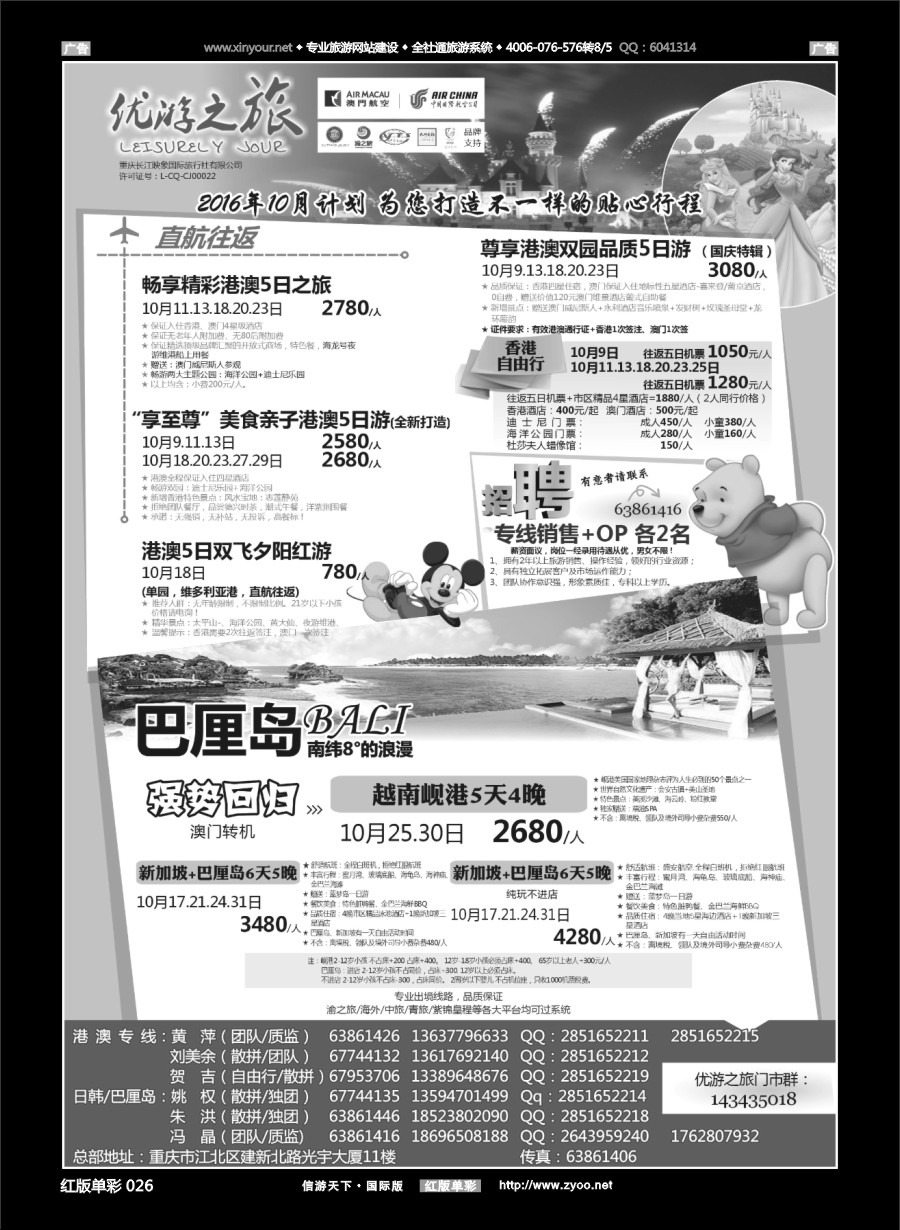 R026 重庆长江映象-优游之旅-港澳、巴厘岛、岘港 