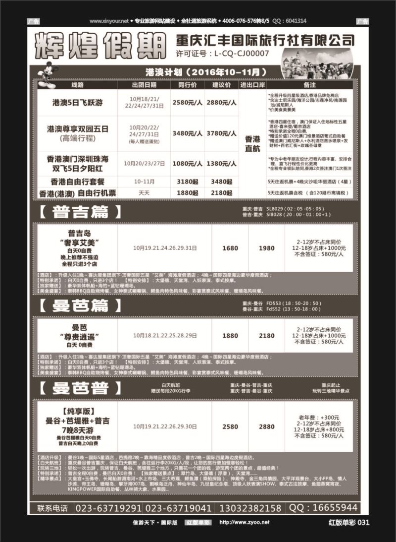 R031 辉煌假期-港澳.东南亚.欧美 