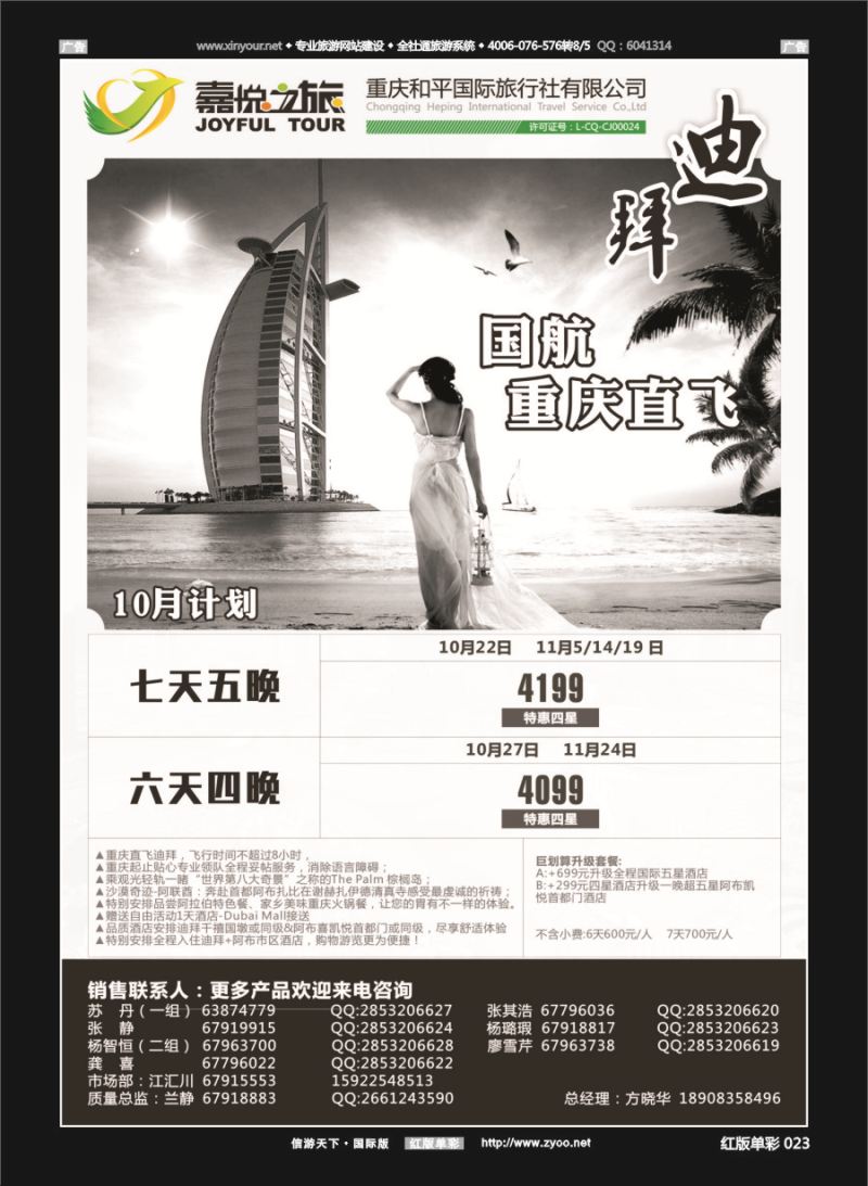 R023 嘉悦之旅-迪拜 