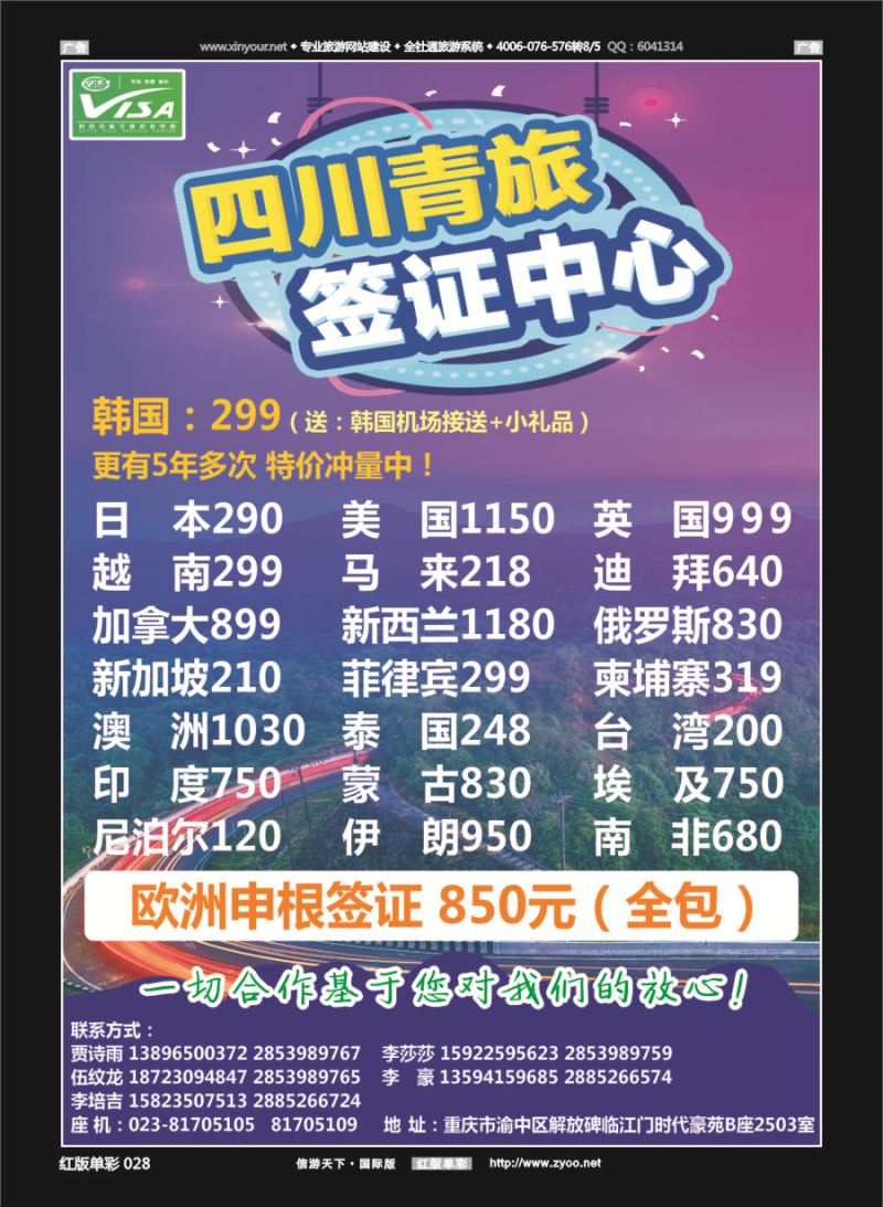 R028 四川青旅总部签证中心 