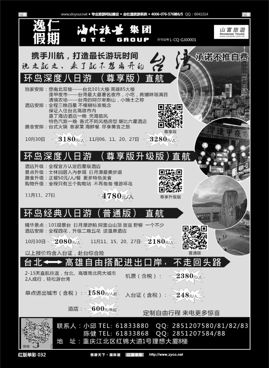 R032 逸仁假期-台湾