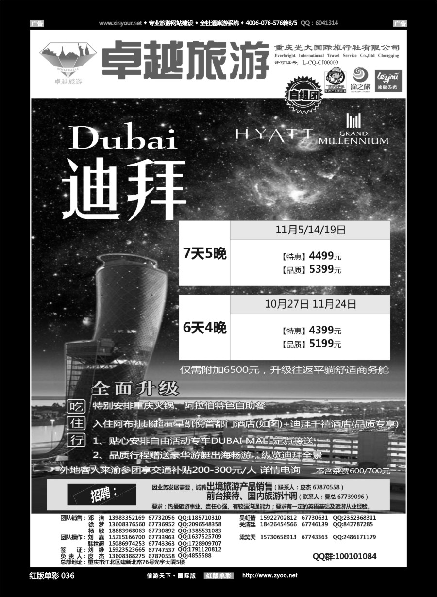 R036 光大国旅-迪拜 