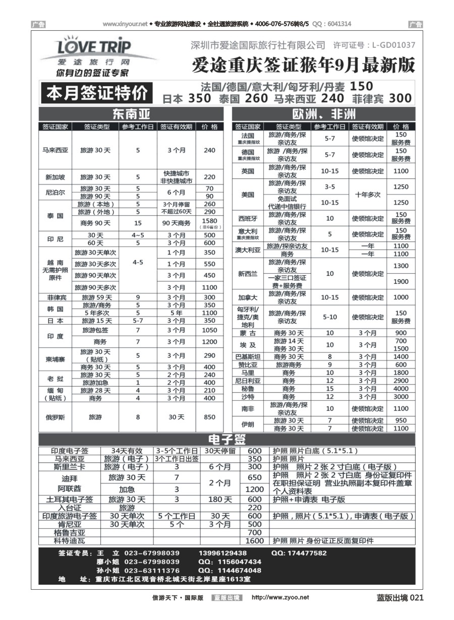 B021 爱途旅行-签证  