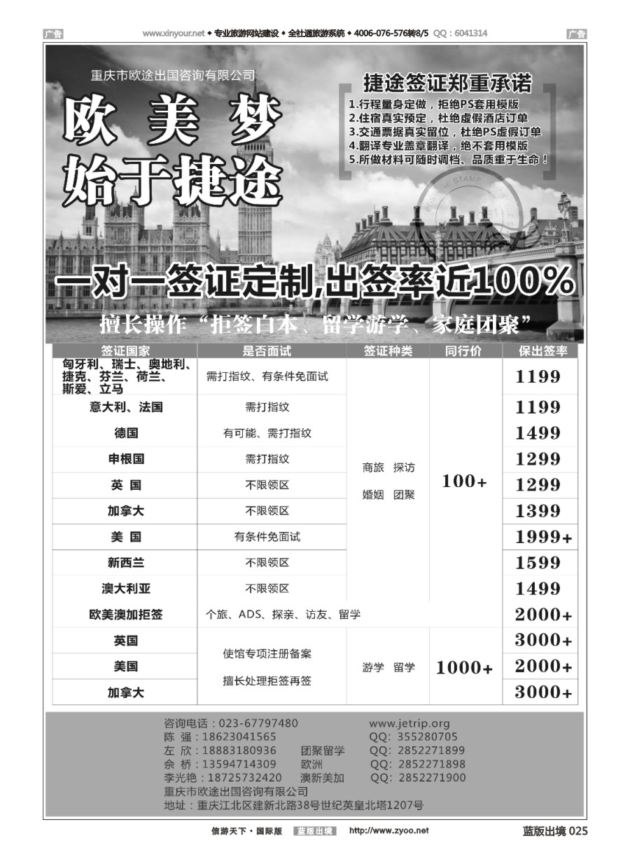 B025 重庆捷途签证