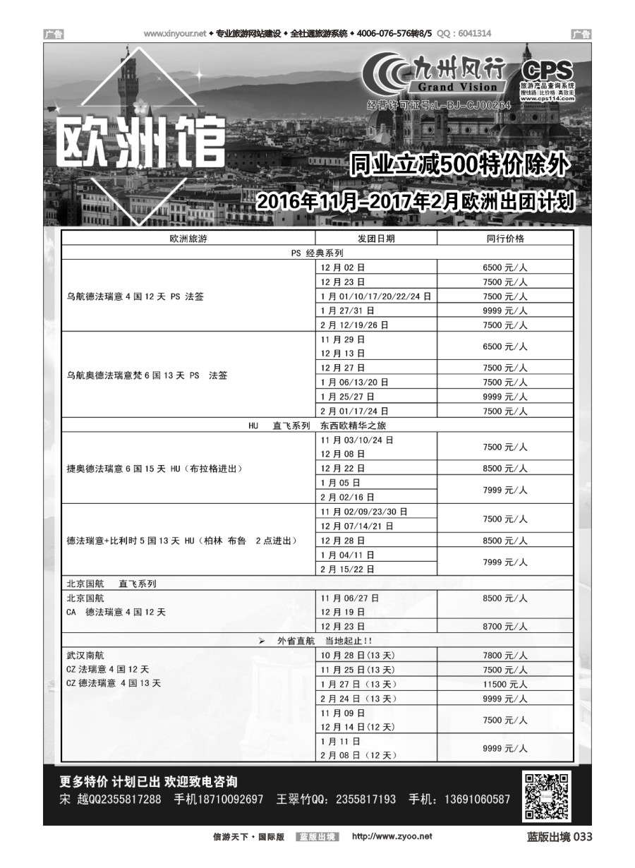 B033 九州风行-欧洲出团计划 