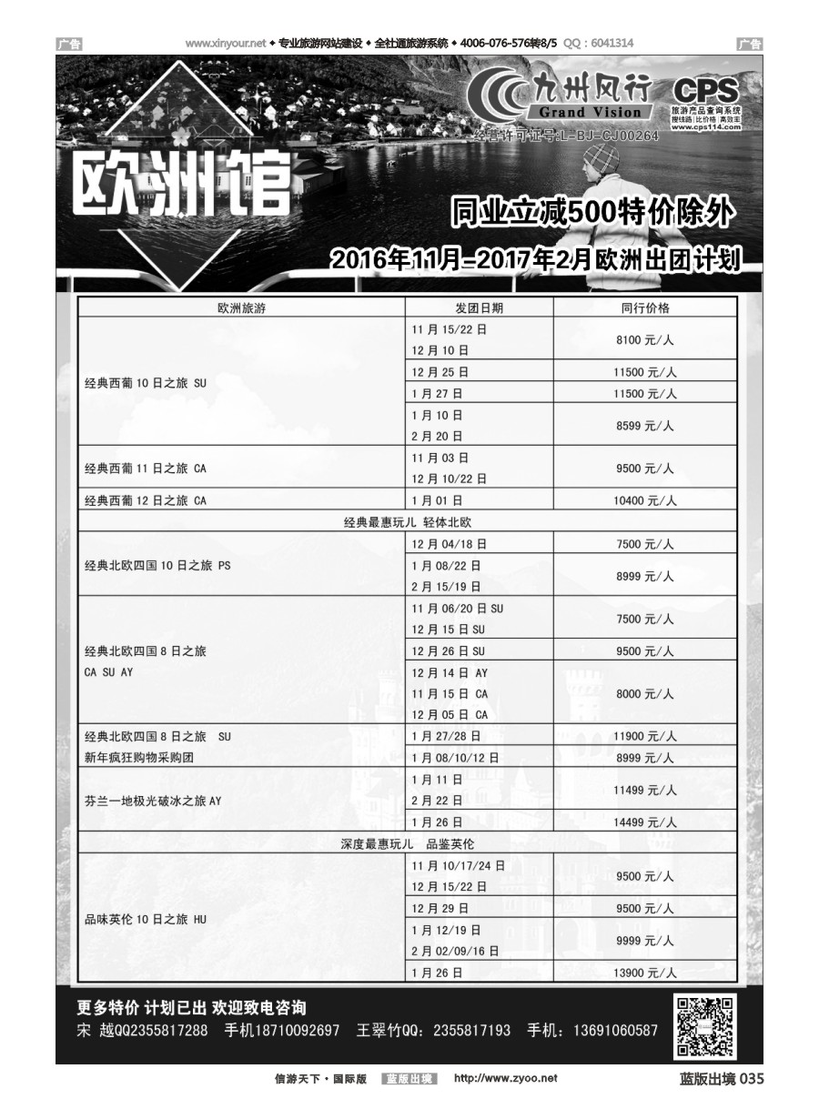 B035 九州风行-欧洲出团计划 