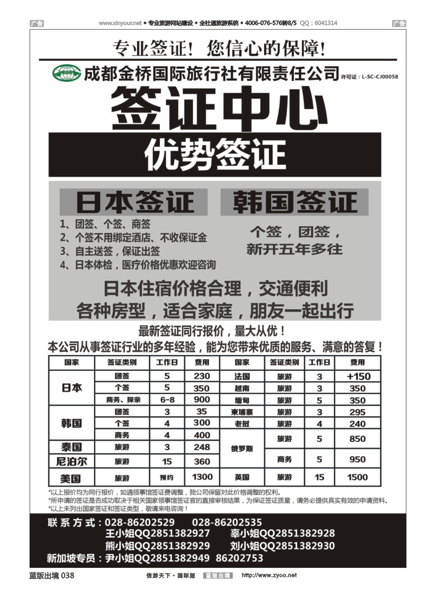 B038 成都金桥国旅--签证 