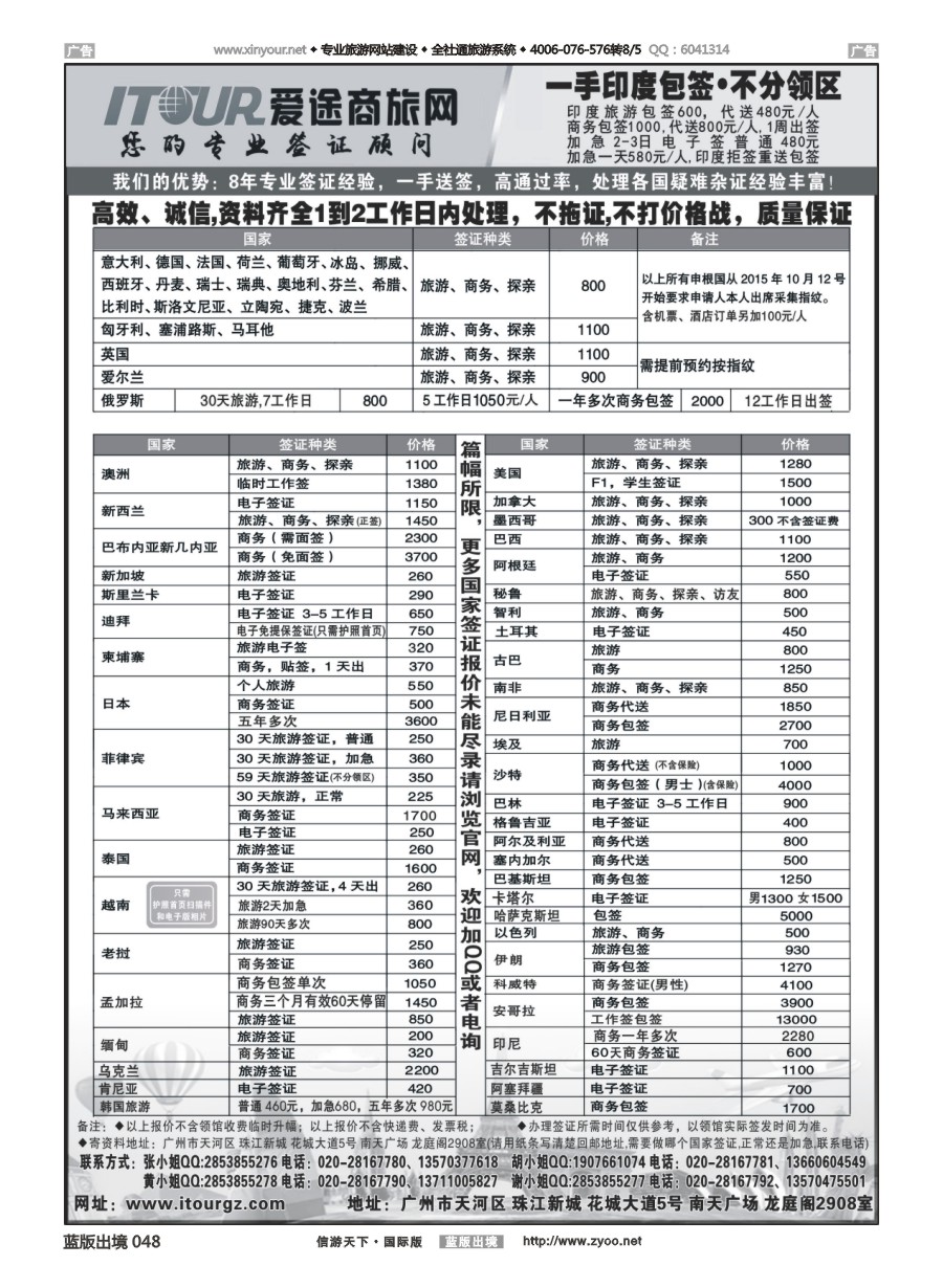 B048 广州爱途签证-同行报价 