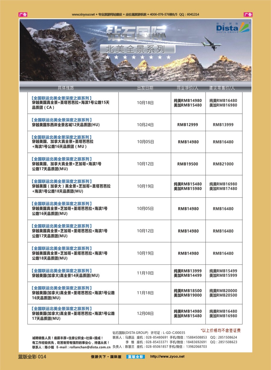 B014 DISTA钻石国际—2016年美国计划 