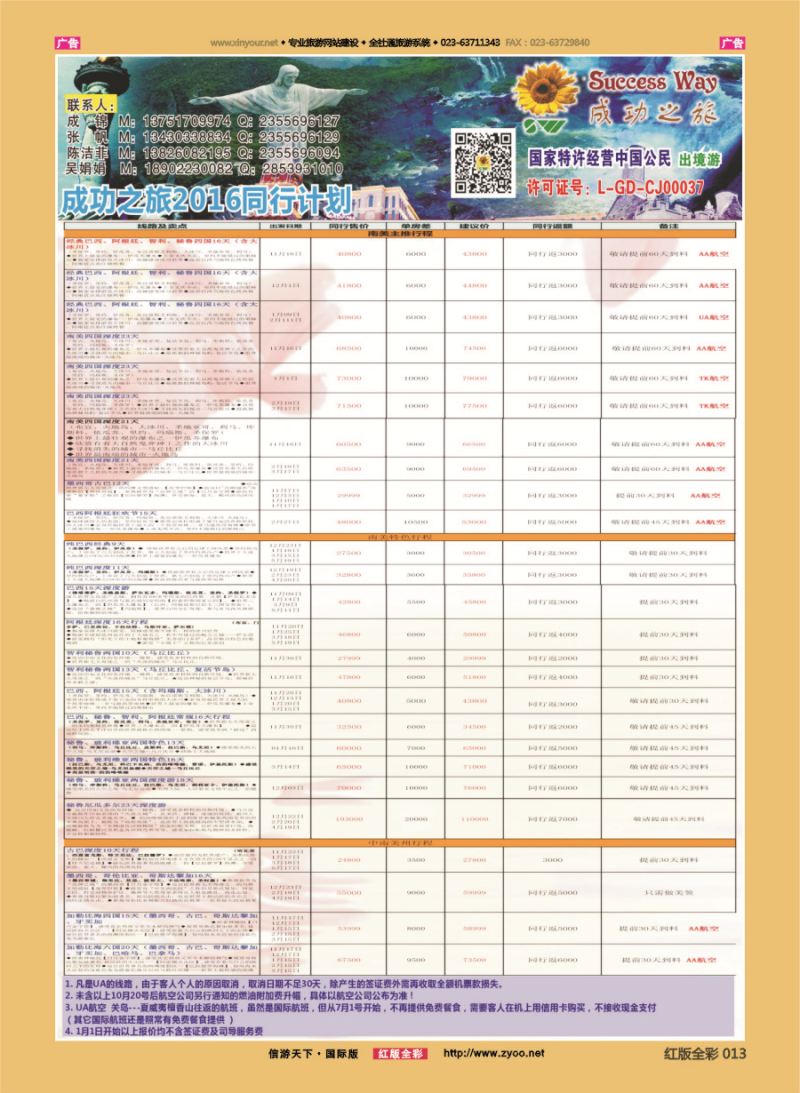 R013 广州成功之旅－－欧洲、美洲、南美计划 
