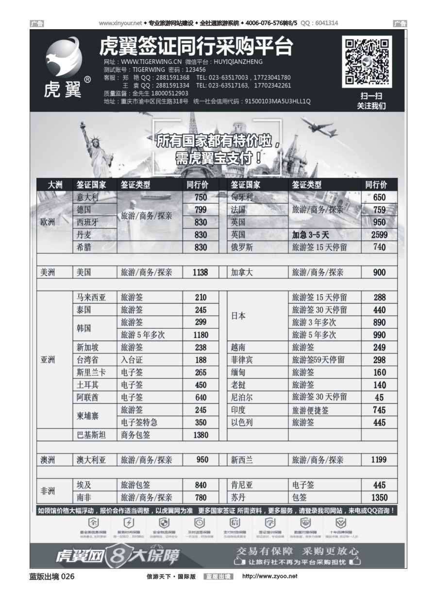 B026 虎翼签证同业采购平台特价   