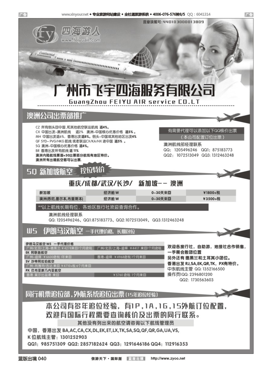 B040 广州飞宇四海-国际机票平台