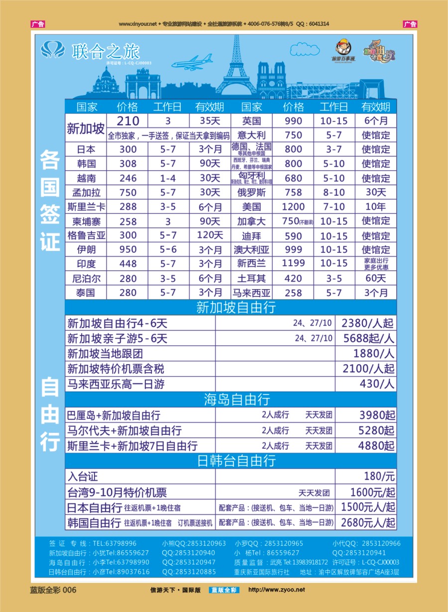 B006 联合之旅-各国签证 自由行 