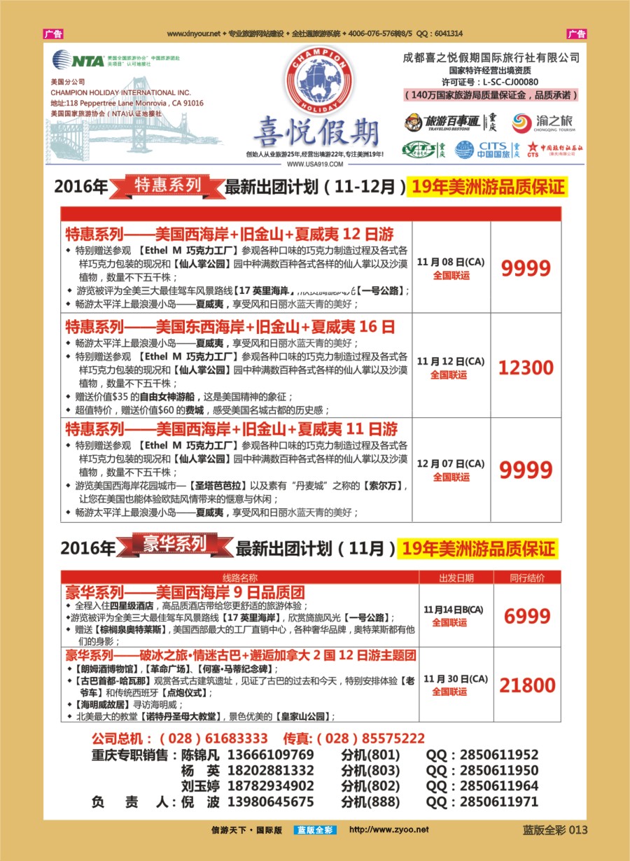 B013 【喜悦假期】特色定制、品质散拼，专注美洲18年 