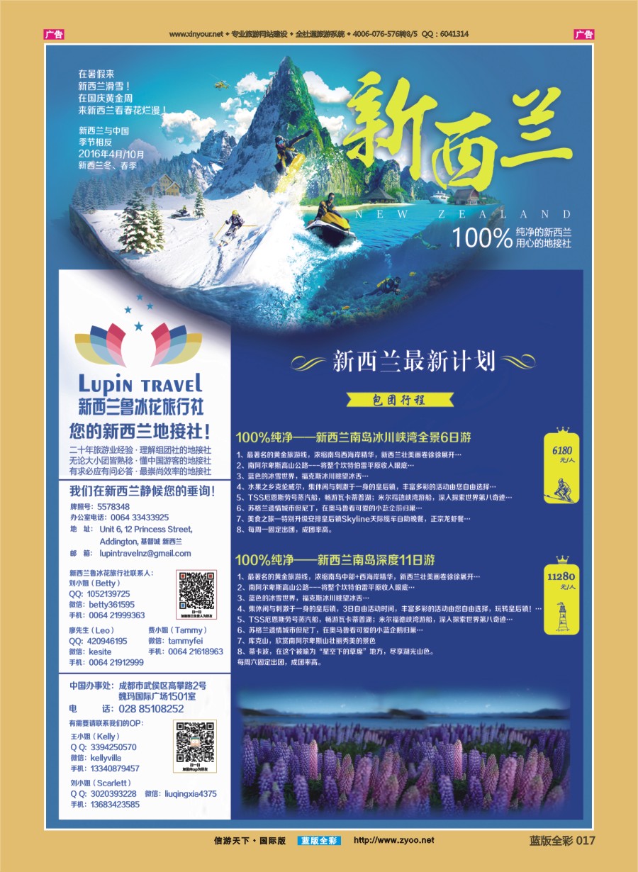 B017 新西兰鲁冰花旅行社——您的新西兰地接社 