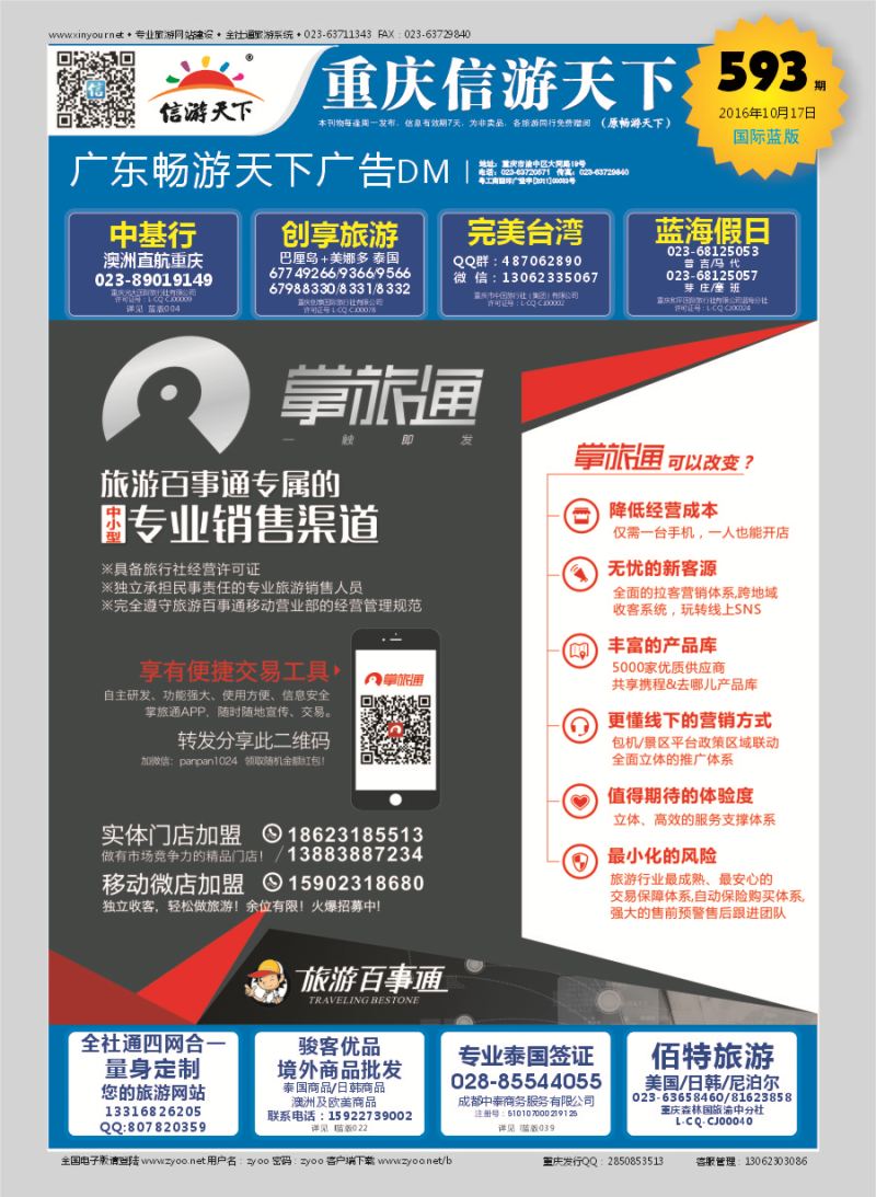 B封面 旅游百事通-掌旅通 