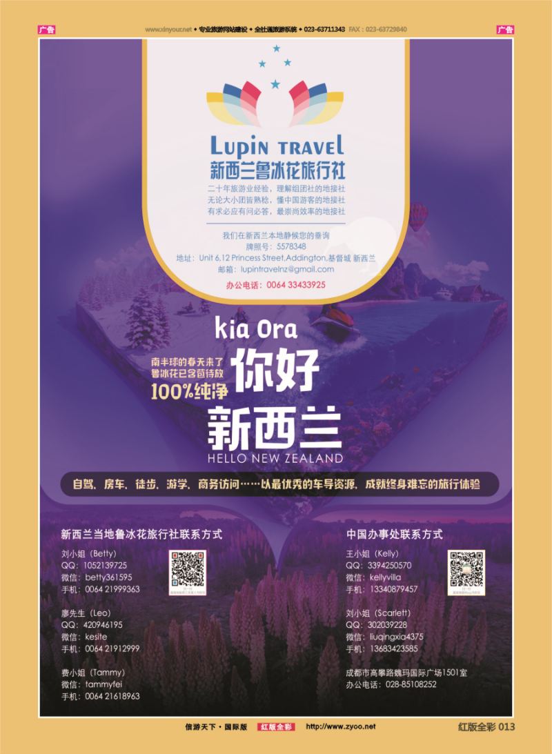 R013 新西兰鲁冰花旅行社——您的新西兰地接社 