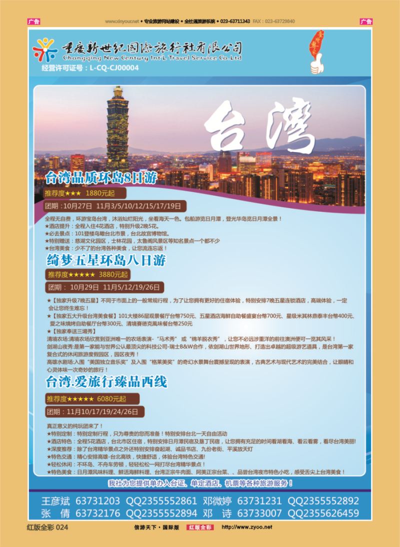 R024 新世纪-台湾