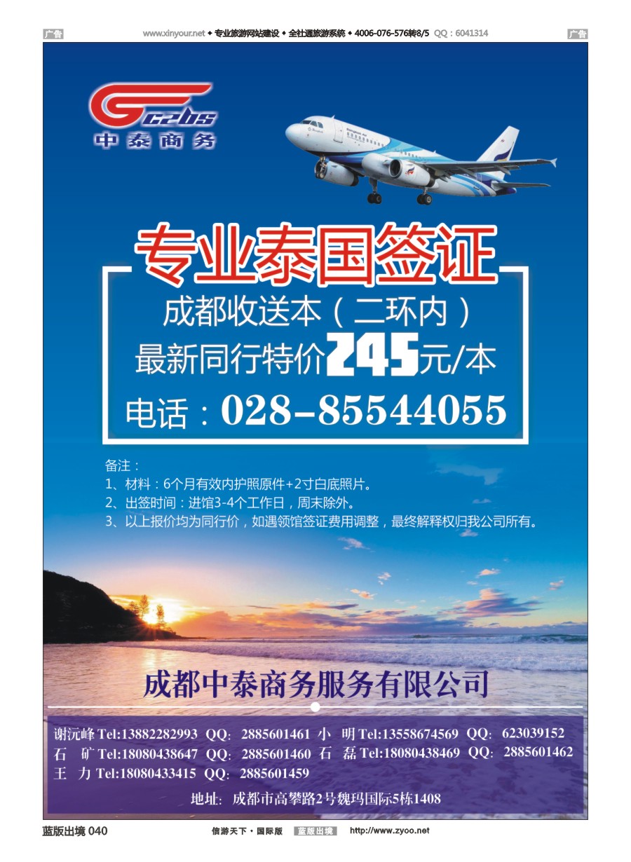B040 泰国签证