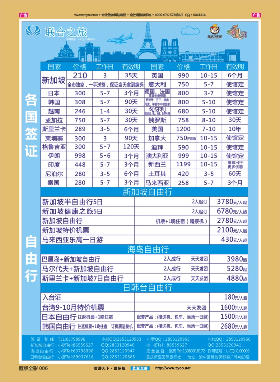 B006 联合之旅-各国签证 自由行 