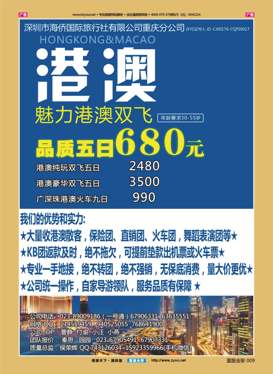 B009 海侨国旅-港澳计划