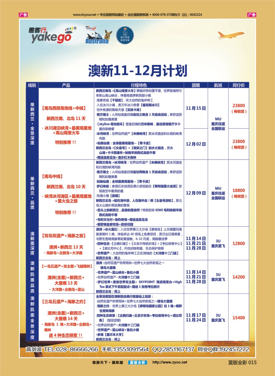 B015 雅客行--澳洲计划  (澳洲卓越旅游专家社)