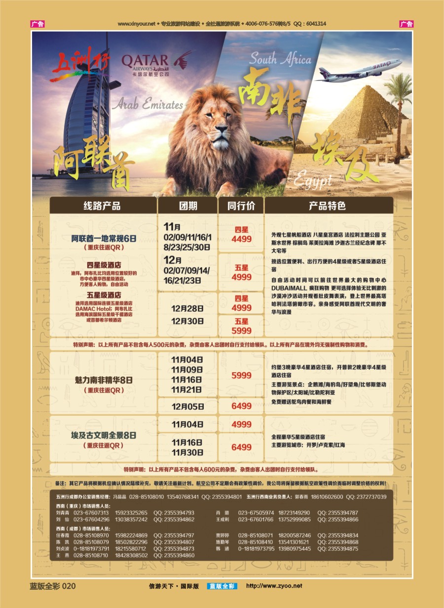 B020 北京五洲行国旅.中东非 