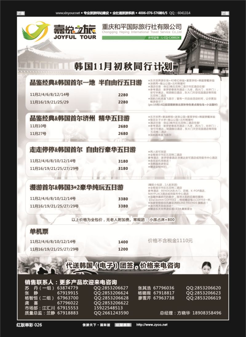 R026 嘉悦之旅-韩国 