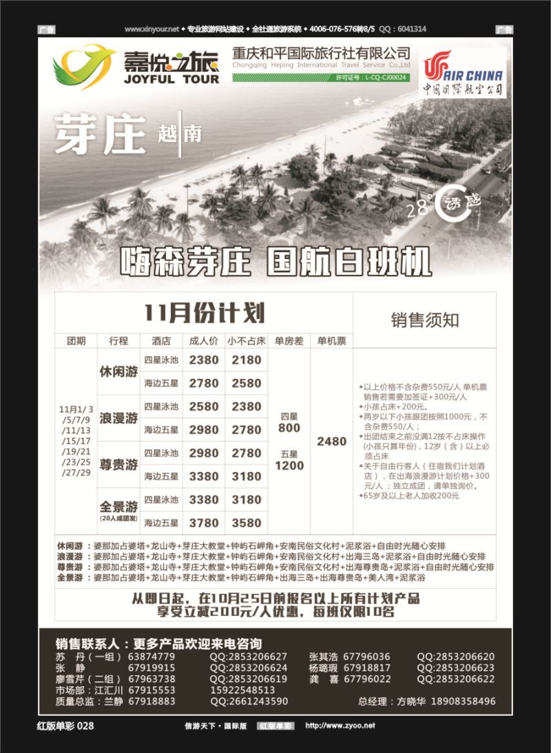 R028 嘉悦之旅-芽庄 