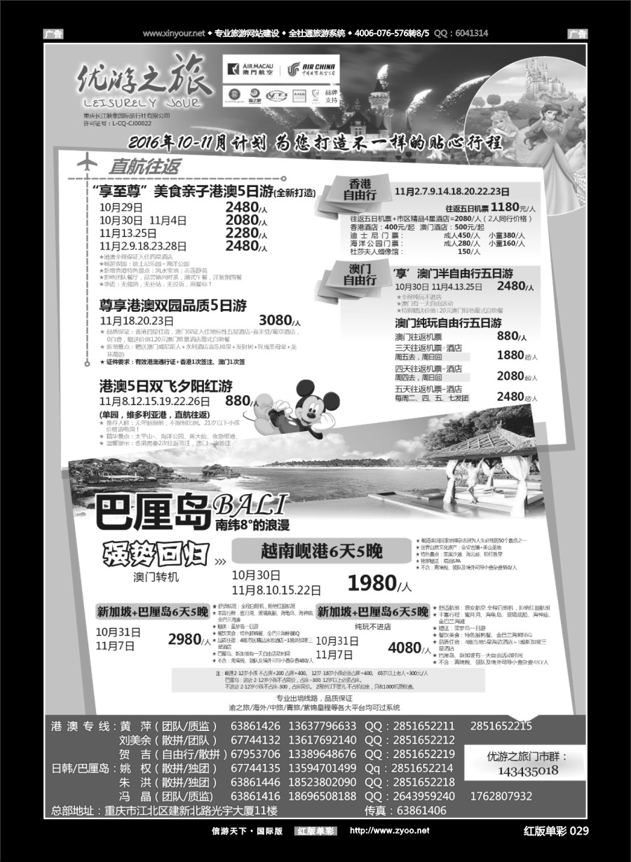 R029 重庆长江映象-优游之旅-港澳、巴厘岛、岘港 