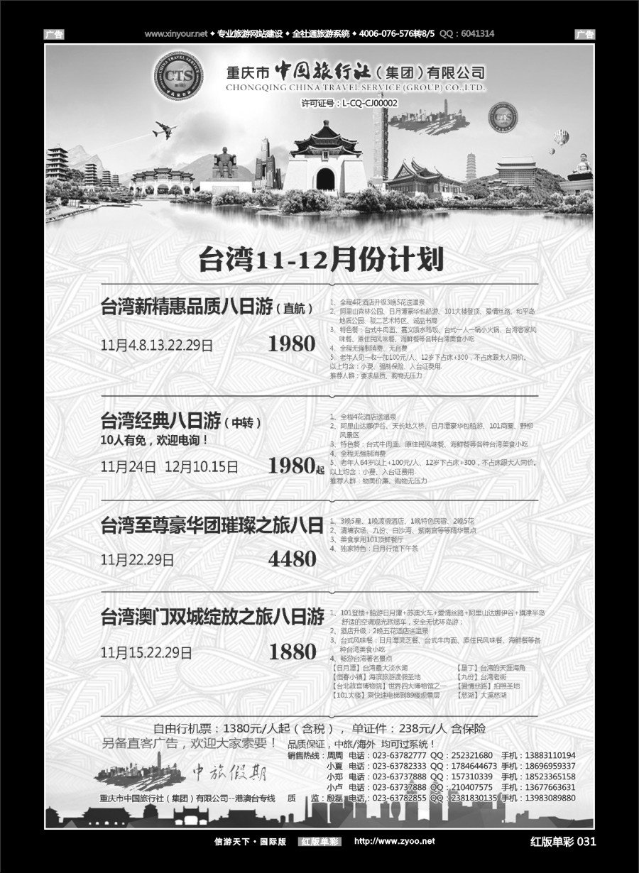 R031 中国旅行社-台湾 