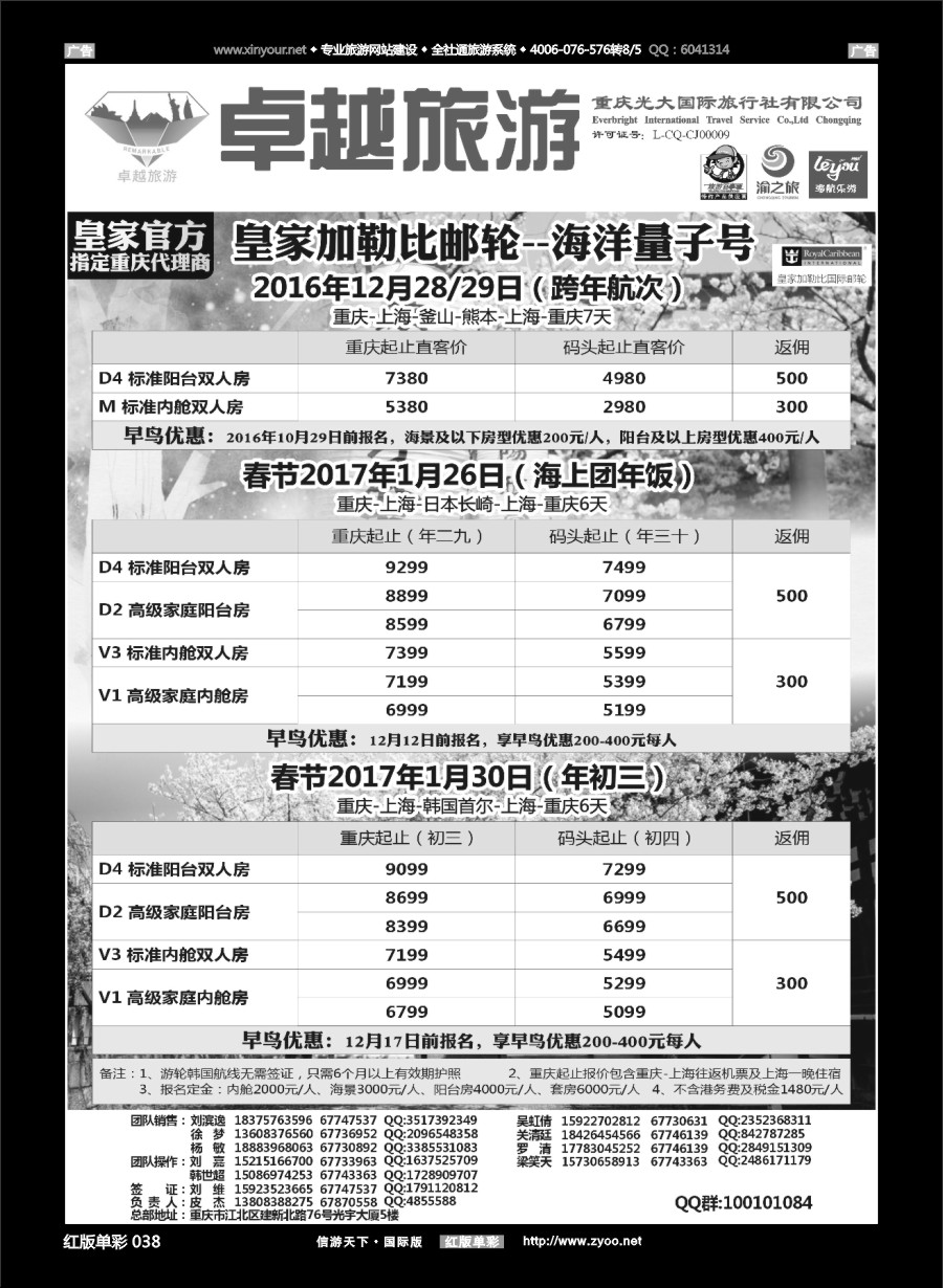 R038 光大国旅-邮轮 