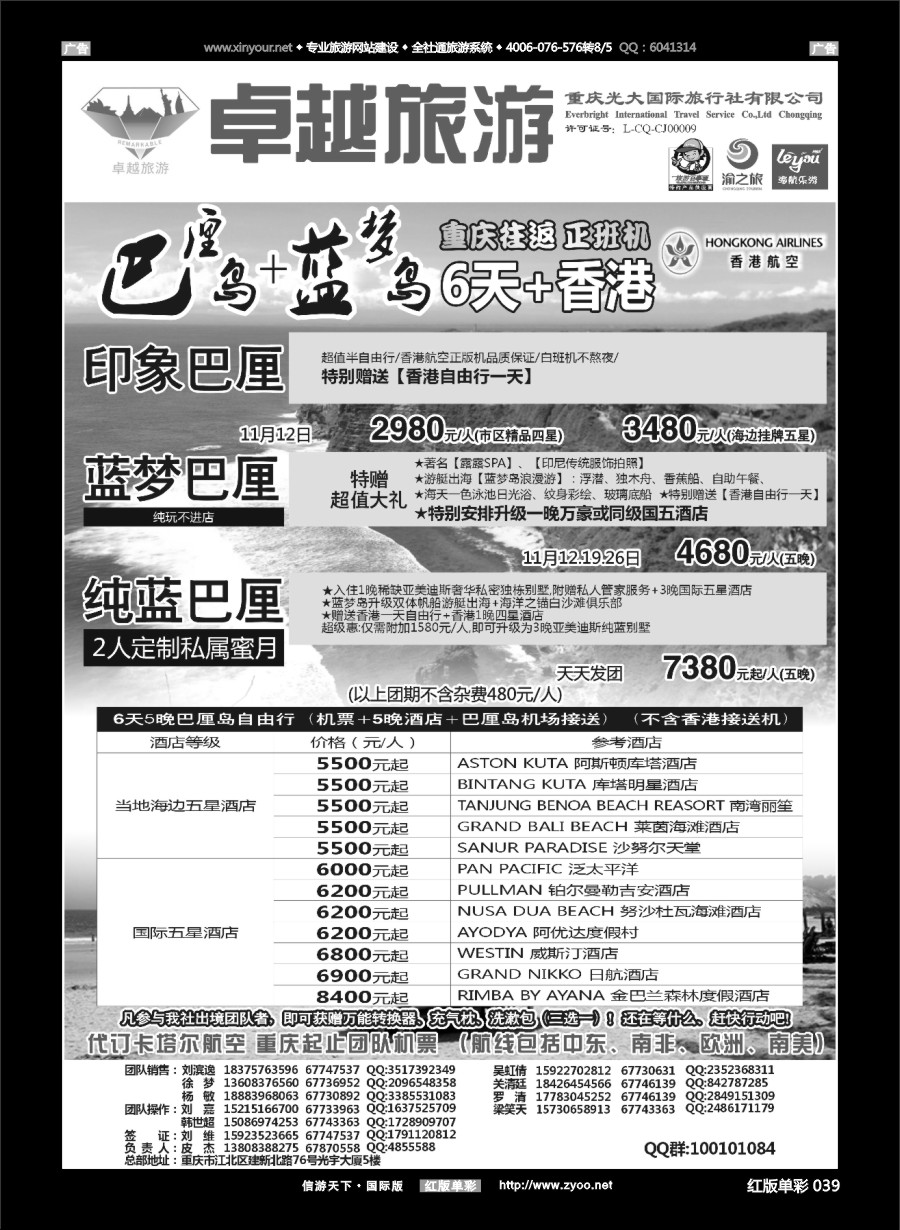 R039 光大国旅-巴厘岛、自由行 