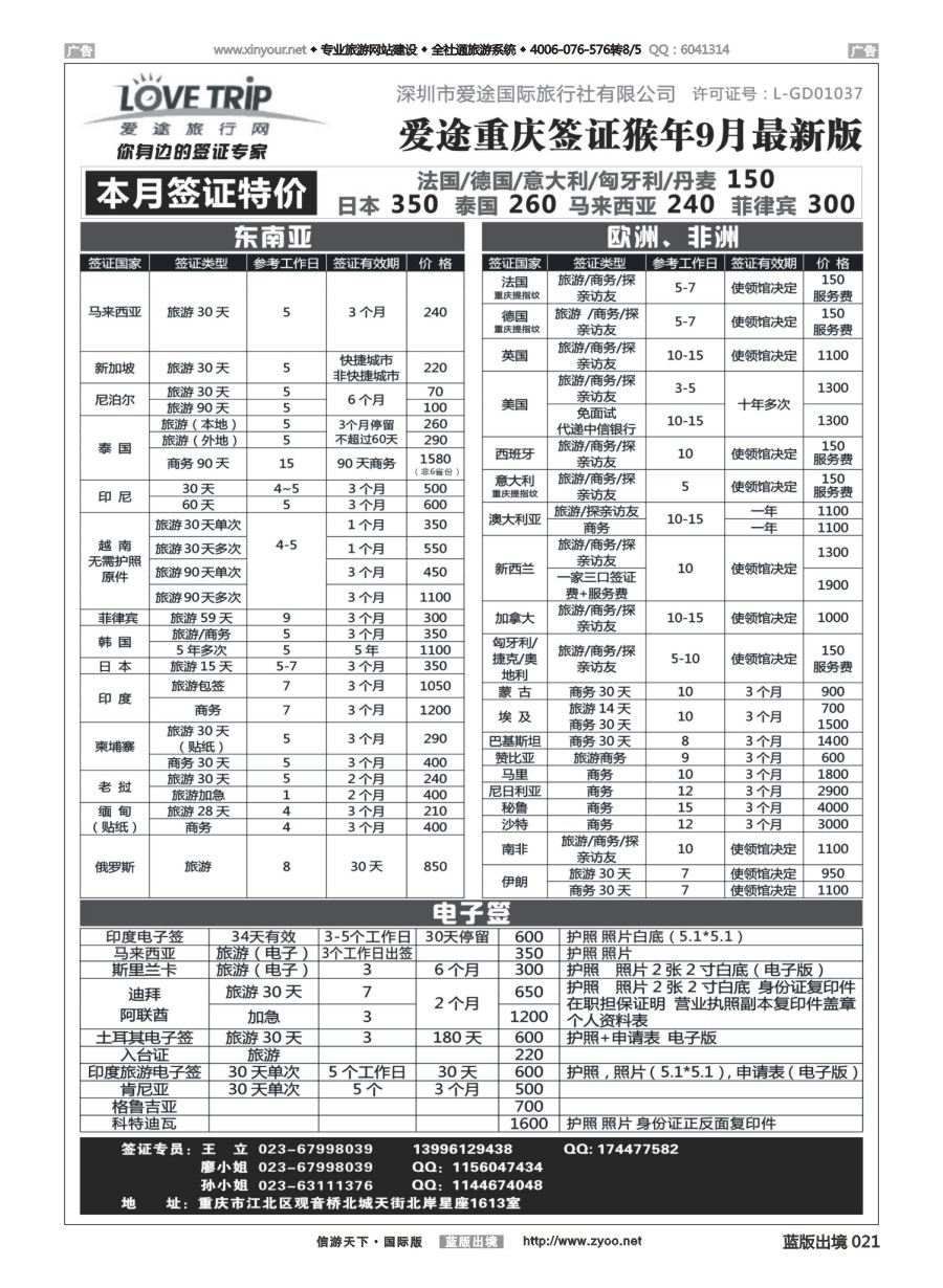 B021 爱途旅行-签证  