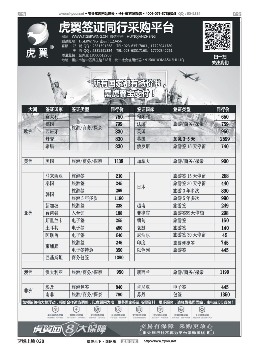 B028 虎翼签证同业采购平台特价   