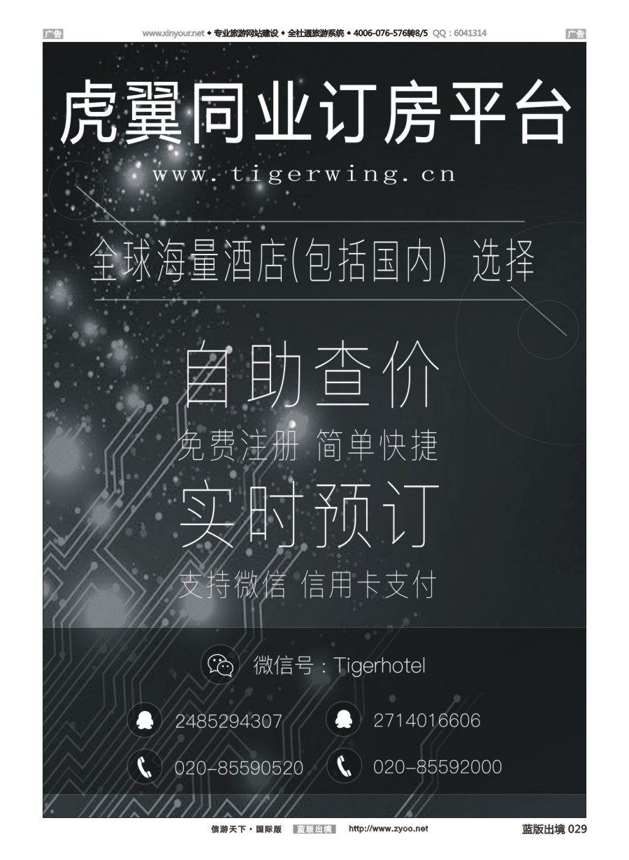 B029 虎翼酒店同业自助下单平台全新上线  