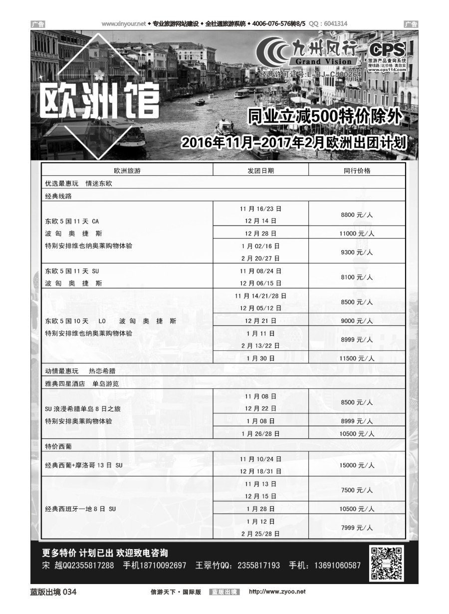 B034 九州风行-欧洲出团计划 