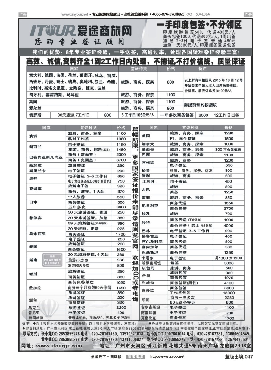 B047 广州爱途签证-同行报价 