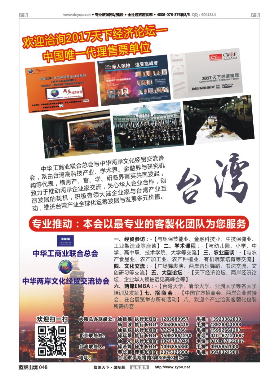 B048 ( 2017年天下经济论坛)台湾专业交流、专业地接  