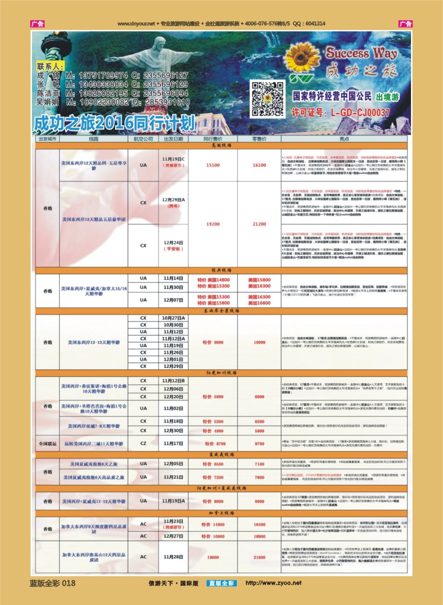 B018 广州成功之旅－－欧洲、美洲、南美计划 