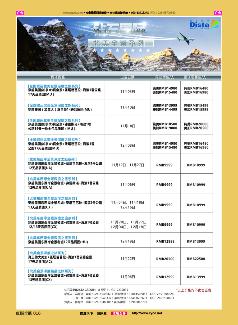 R016 DISTA钻石国际—2016年美国计划 