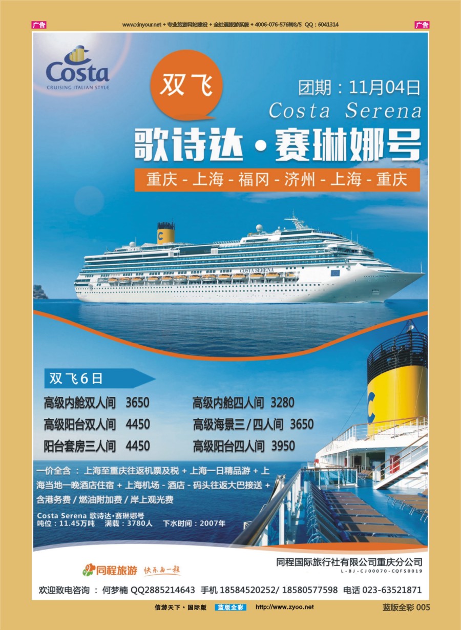 B005 同程旅游-邮轮·赛琳娜号 