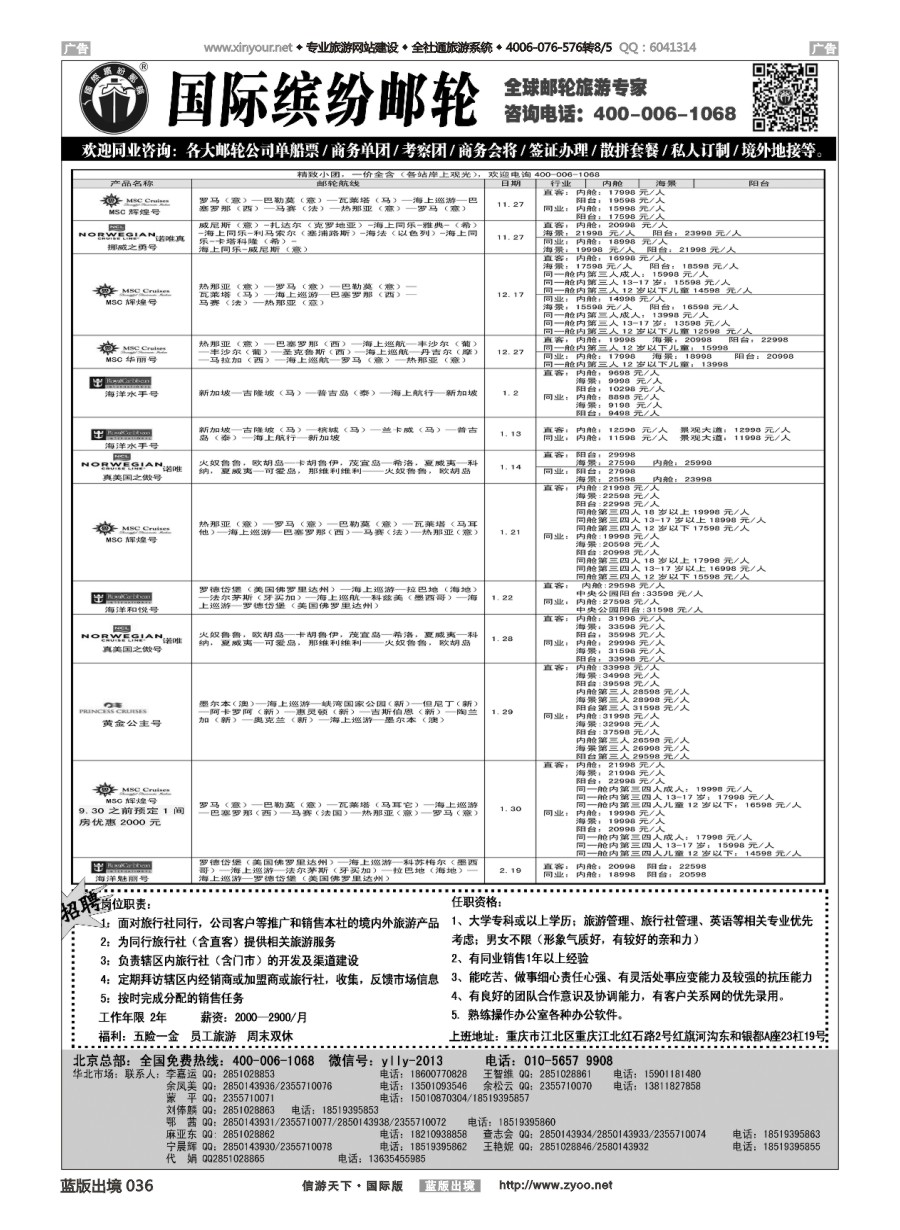 B036 邮轮专线-国际缤纷邮轮 