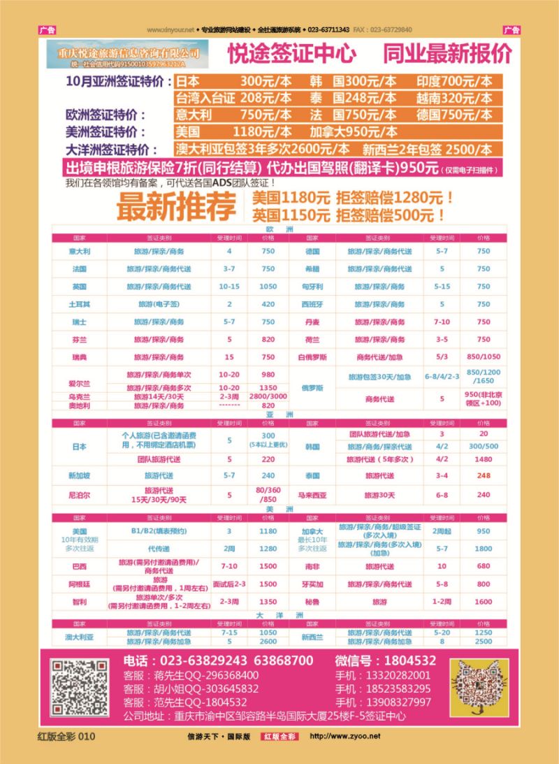R010 悦途签证中心 