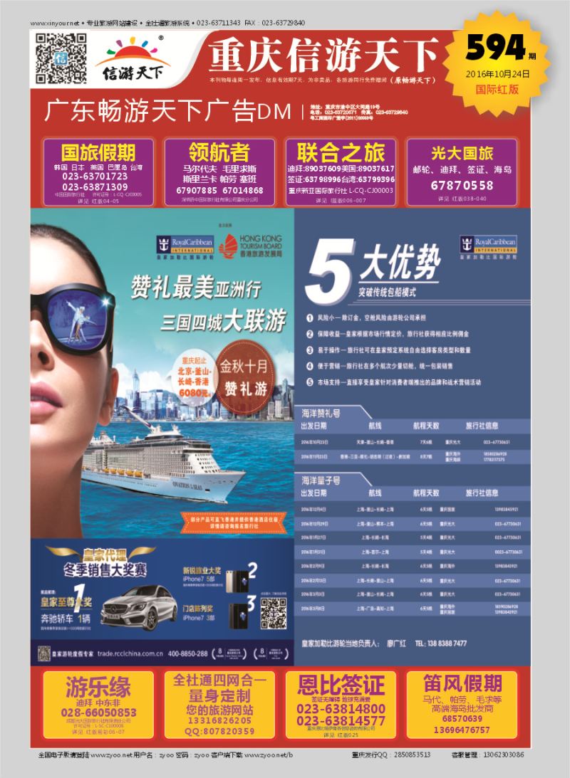R封面 皇家加勒比国际游轮