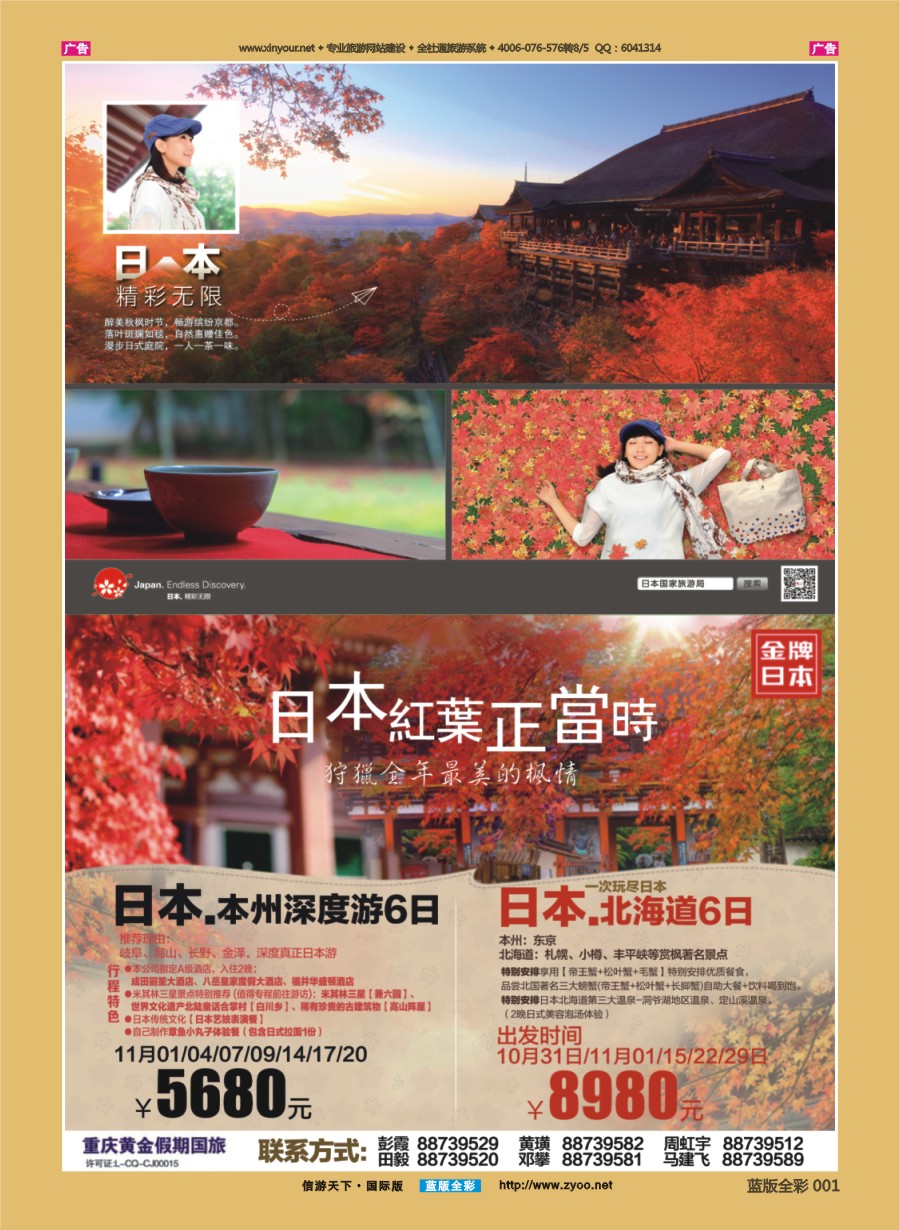 B001 黄金假期-日本 