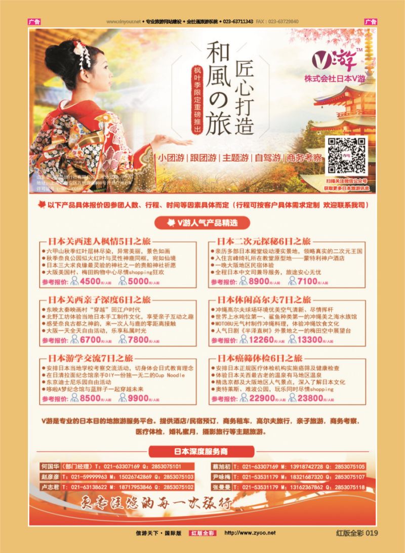 R019 V游日本--小包团地接供应商 