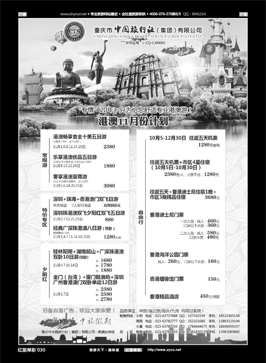 R030 中国旅行社-港澳 