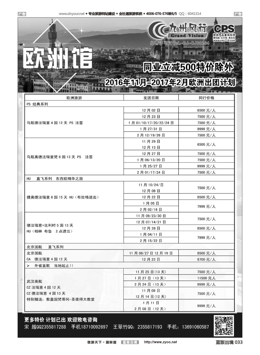 B033 九州风行-欧洲出团计划 