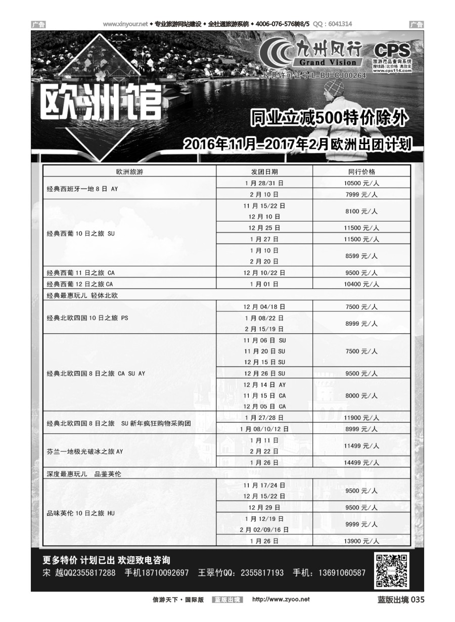 B035 九州风行-欧洲出团计划 